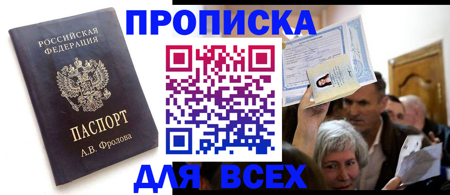 временная регистрация для всех в Усть-Лабинске