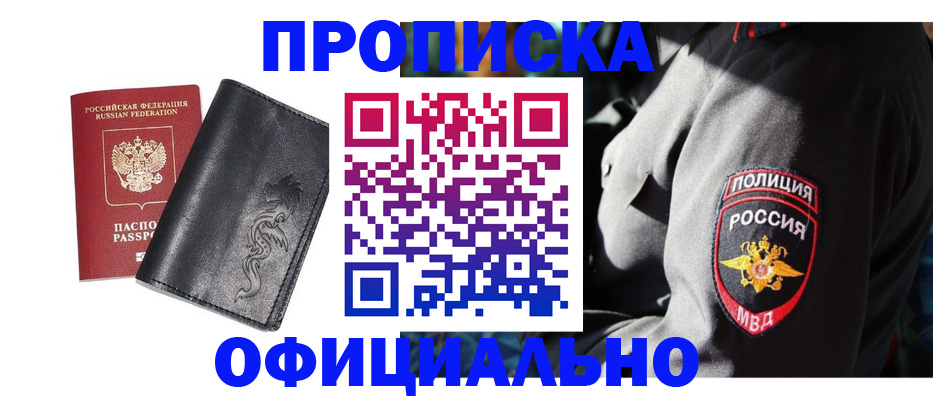 прописка в Усть-Лабинске